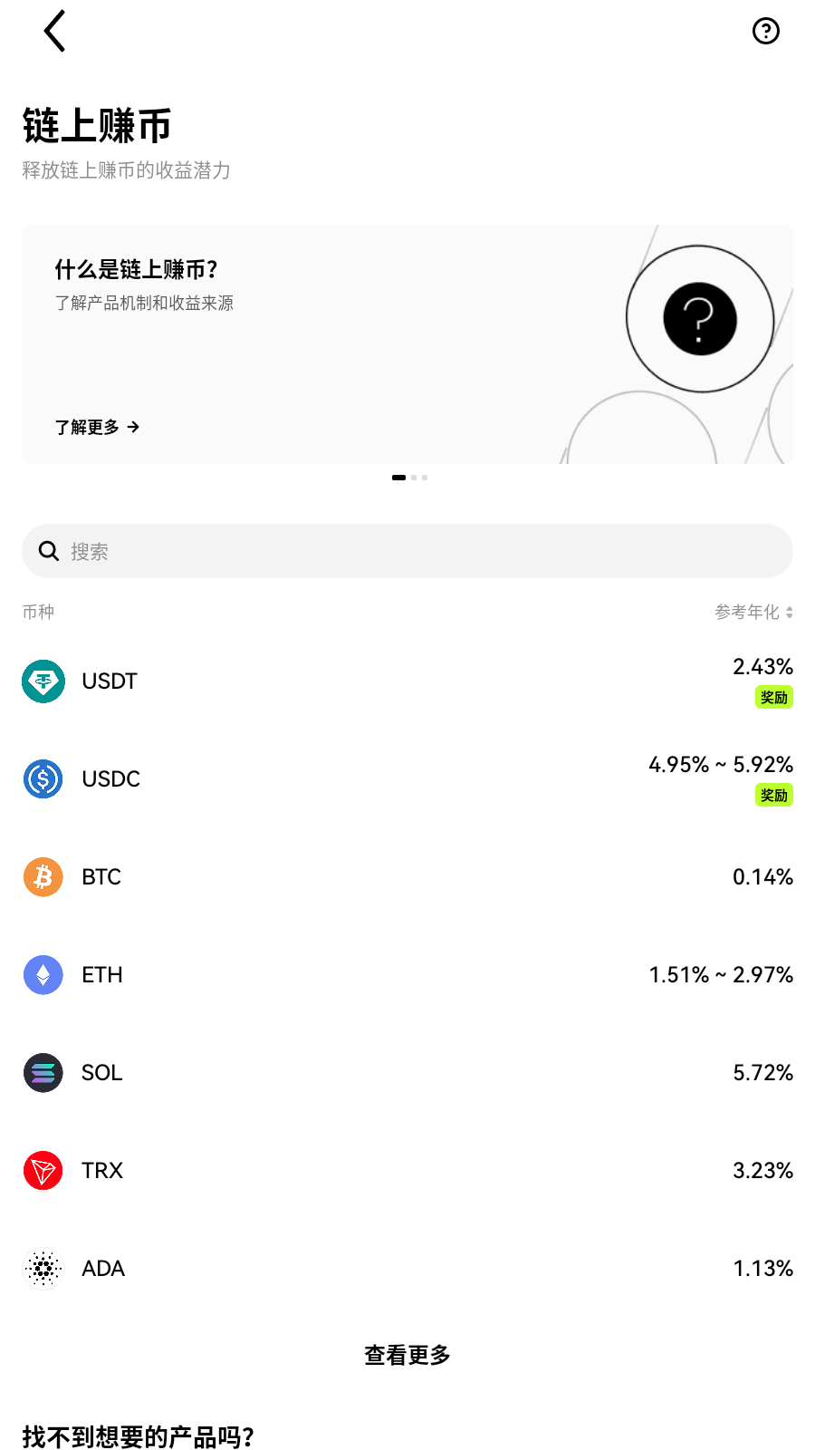 kraken海妖交易所收益安排界面展示